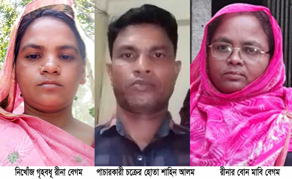 নারী পাচারকারীদের ফাঁদে পড়ে ৩ মাস ধরে ঘরছাড়া ৪ সন্তানের জননী রীনা