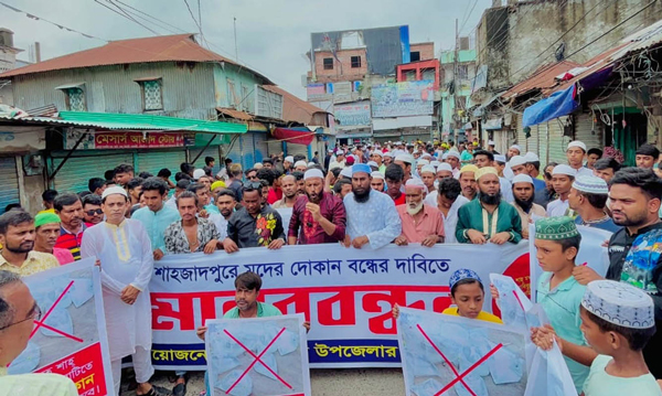 শাহজাদপুরে মদের দোকান বন্ধের দাবিতে মুসল্লিদের বিক্ষোভ মিছিল ও মানববন্ধন