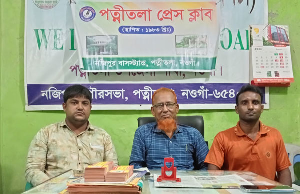 পত্নীতলা প্রেস ক্লাবের সদস্যদের নিয়ে জরুরি সভা অনুষ্ঠিত 