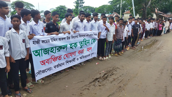 প্রধান শিক্ষকের অপসারণের দাবীতে শিক্ষার্থীদের মানববন্ধন : কক্ষে তালা