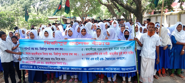 নাচোলে অধ্যক্ষের পদত্যাগের দাবিতে শিক্ষার্থী ও অভিভাবকদের বিক্ষোভ অনুষ্ঠিত  