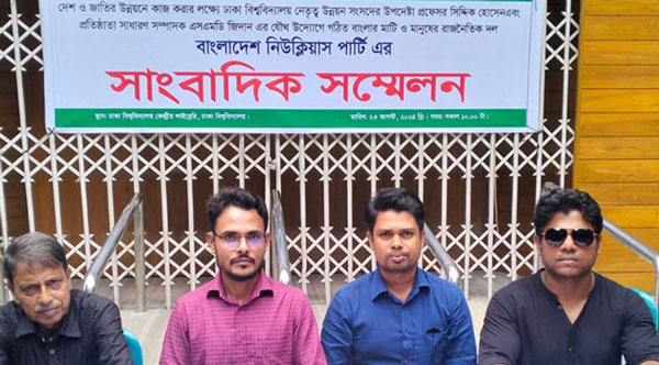 রাজনীতিতে নতুন দলের আত্মপ্রকাশ, নাম ‘নিউক্লিয়াস পার্টি’