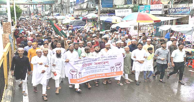 ভারতে মহানবী (সাঃ) নিয়ে কটূক্তির প্রতিবাদে রাজশাহীতে বিক্ষোভ সমাবেশ