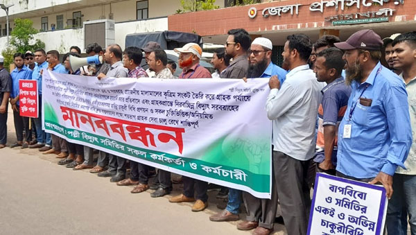 আরইবি ও পল্লীবিদ্যুৎ সমিতিকে একিভ‚তকরণের দাবিতে নোয়াখালীতে মানববন্ধন-সমাবেশ