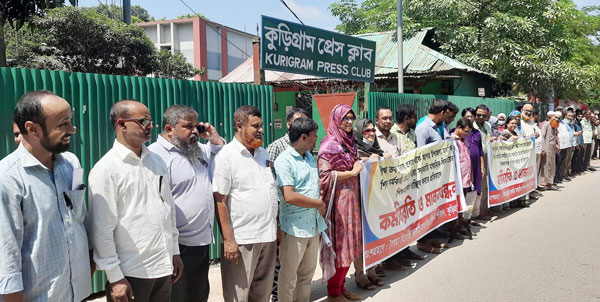 কুড়িগ্রামে শিক্ষক লাঞ্ছিতের প্রতিবাদে কর্মবিরতি ও মানববন্ধন