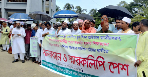 বাগেরহাটের মোরেলগঞ্জে বেসরকারি এমপিওভূক্ত শিক্ষাপ্রতিষ্ঠান জাতীয়করণের দাবিতে মানববন্ধন    