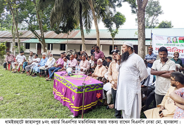 ধামইরহাটে বিএনপির মতবিনিময় সভা অনুষ্ঠিত