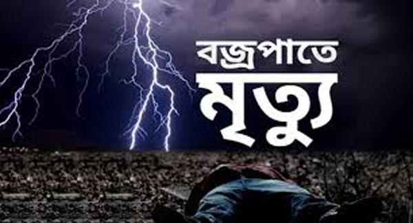 নেত্রকোনার বারহাট্টায় বজ্রপাতে এক কৃষকের মৃত্যু