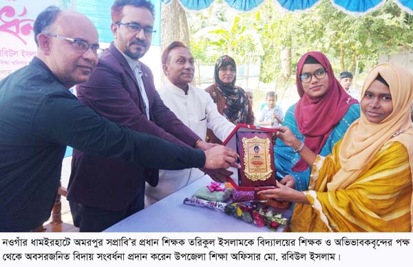 ধামইরহাটে প্রধান শিক্ষক তরিকুল ইসলামকে বিদায় সংবর্ধনা