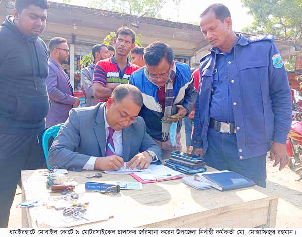 ধামইরহাটে মোবাইল কোর্টে ৯ মোটরসাইকেল চালকের জরিমানা