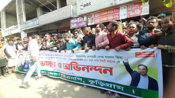 কুড়িগ্রামে বিএনপি’র নবগঠিত আহবায়ক কমিটির আনন্দ মিছিল