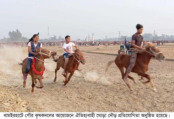 ধামইরহাটে পৌর কৃষকদলের উদ্যোগে ঐতিহ্যবাহী ঘোড়দৌড় প্রতিযোগিতা অনুষ্ঠিত