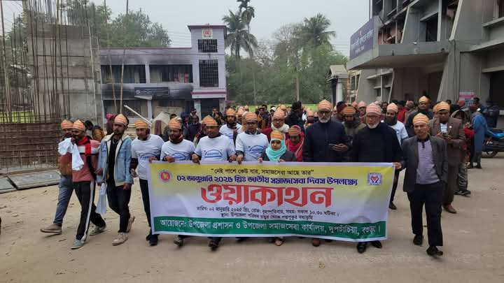 দুপচাঁচিয়ায় জাতীয় সমাজসেবা দিবস” উপলক্ষে আলোচনা সভা।।