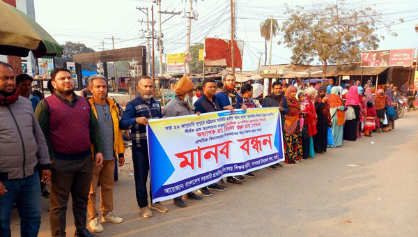 সাপাহারে সরকারী প্রাথমিক ও গণশিক্ষা মন্ত্রনালয়ের উপদেষ্টার বিরুপ মন্তব্যের প্রতিবাদে মানববন্ধন