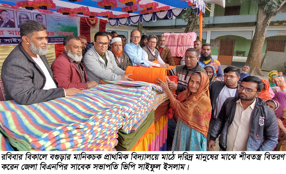 দেশের দরিদ্র ও অসহায় মানুষের শীত নিবারণের জন্য কম্বল বিতরণ।