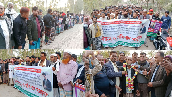 পেকুয়া রাজাখালীতে ভূমিদস্যুর বিরোদ্ধে এলাকাবাসীর বিক্ষোভ ও মানববন্ধন