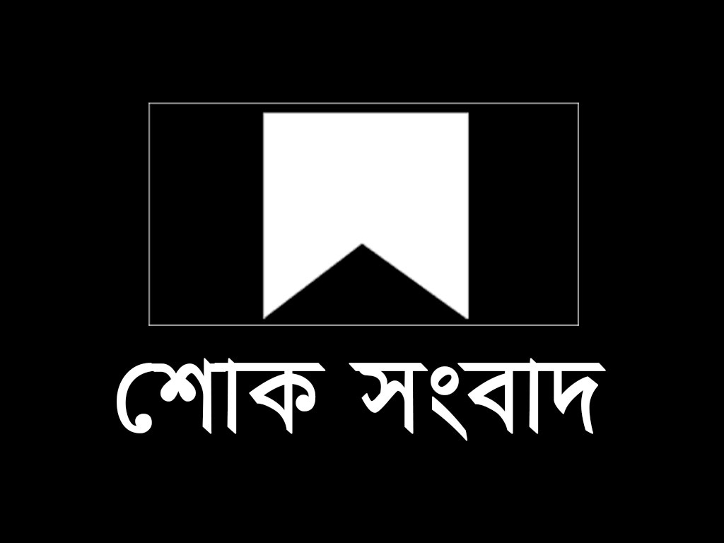 ধামইরহাটে প্রবীন দলিল লেখক আবুল কাশেম ও বরেন্দ্রের সাবেক মেকানিক ইউনুছ আলী আর নেই