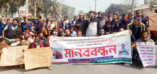 গাইবান্ধার সাঘাটায় ইউপি চেয়ারম্যান সুইট ও ভাই সুজাকে গ্রেফতারের দাবিতে মানববন্ধন ও স্মারকলিপি প্রদান