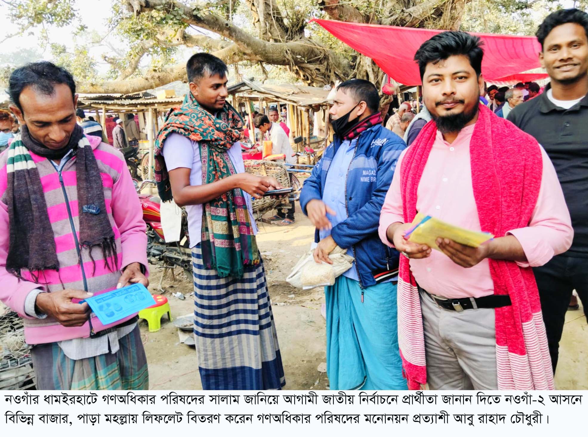 ধামইরহাটে গণঅধিকার পরিষদের মনোনয়ন প্রত্যাশায় লিফলেট বিতরণ