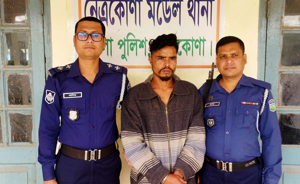 নেত্রকোনায় স্ত্রীকে শ্বাস রুদ্ধ করে হত্যাঃ পাষন্ড স্বামী আটক