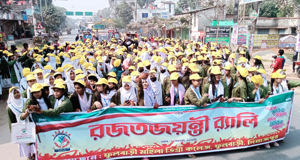 ফুলবাড়ী মহিলা ডিগ্রি কলেজের রজতজয়ন্তী “ক্যাম্পাস জুড়ে নবীন প্রবীণদের মিলন মেলা”