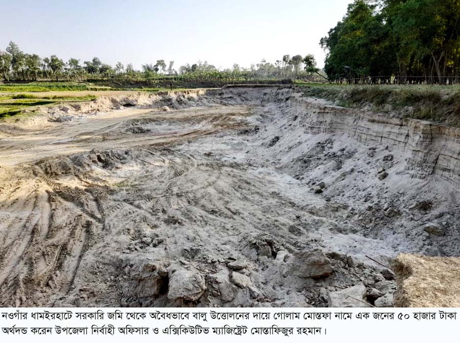 ধামইরহাটে অবৈধভাবে বালু উত্তোলনকালে প্রশাসনের অভিযানে ৫০ হাজার টাকা অর্থদন্ড