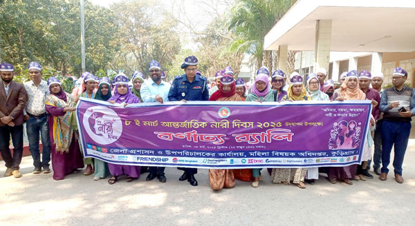 কুড়িগ্রামে নানা আয়োজনে আন্তর্জাতিক নারী দিবস পালিত