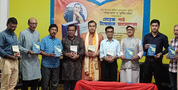 নেত্রকোণায় “পাথর চাপা ও মুক্তির ছোঁয়া” কাব্য গ্রন্থসমূহের মোড়ক উন্মোচন