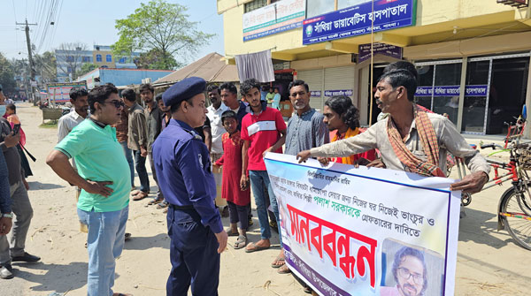 সাঁথিয়ায় বাউল শিল্পিকে হাত ভেঙ্গে দেওয়ার প্রতিবাদে এবং মিথ্যা মামলা প্রত্যাহারের দাবিতে মানববন্ধন