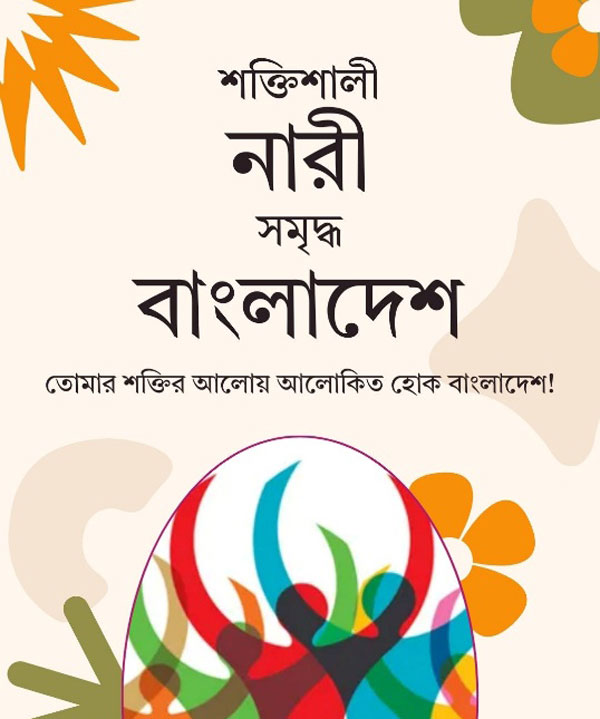 নারী উন্নয়ন ও ক্ষমতায়ন: সমাজের অগ্রগতির অবিচ্ছেদ্য অংশ