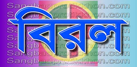 বিরলে ভারতে অনুপ্রবেশকালে বিজিবির হাতে আটক ১ বিরলে ভারতে অনুপ্রবেশকালে বিজিবির হাতে আটক ১