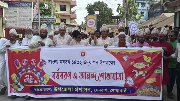 সেনবাগে নানা আয়োজনে ১লা বৈশাখ উদযাপন
