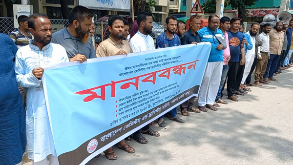 ঔষধ ব্যাবসায়ীদের চার দফা দাবীতে পঞ্চগড়ে মানববন্ধন ঔষধ ব্যাবসায়ীদের চার দফা দাবীতে পঞ্চগড়ে মানববন্ধন