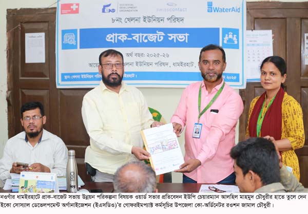 ধামইরহাটে জনগণের প্রত্যাশার বাজেট ঘোষনার অঙ্গীকার খেলনা ইউপি চেয়ারম্যান আলহিল মাহমুদ চৌধুরীর ধামইরহাটে জনগণের প্রত্যাশার বাজেট ঘোষনার অঙ্গীকার খেলনা ইউপি চেয়ারম্যান আলহিল মাহমুদ চৌধুরীর