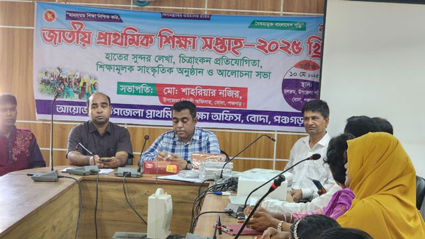 বোদায় জাতীয় প্রাথমিক শিক্ষা সপ্তাহ অনুষ্ঠিত বোদায় জাতীয় প্রাথমিক শিক্ষা সপ্তাহ অনুষ্ঠিত