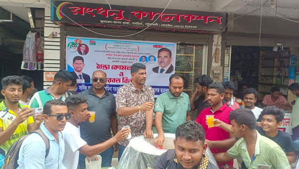 তীব্র তাপদাহে ছাত্রদলের উদ্যোগে ঠান্ডা কোমল পানি এবং শরবত বিতরণ তীব্র তাপদাহে ছাত্রদলের উদ্যোগে ঠান্ডা কোমল পানি এবং শরবত বিতরণ