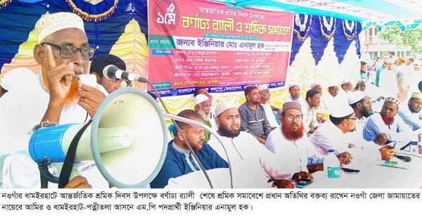 ধামইরহাটে শ্রমিক কল্যাণ ফেডারেশন কর্তৃক আন্তর্জাতিক শ্রমিক দিবস পালন ধামইরহাটে শ্রমিক কল্যাণ ফেডারেশন কর্তৃক আন্তর্জাতিক শ্রমিক দিবস পালন
