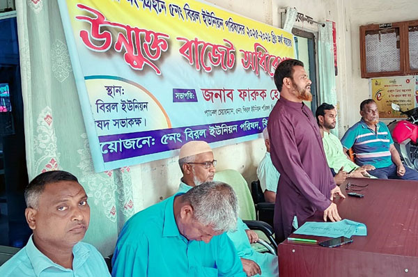 বিরল ইউনিয়নে উন্মুক্ত বাজেট ঘোষণা বিরল ইউনিয়নে উন্মুক্ত বাজেট ঘোষণা