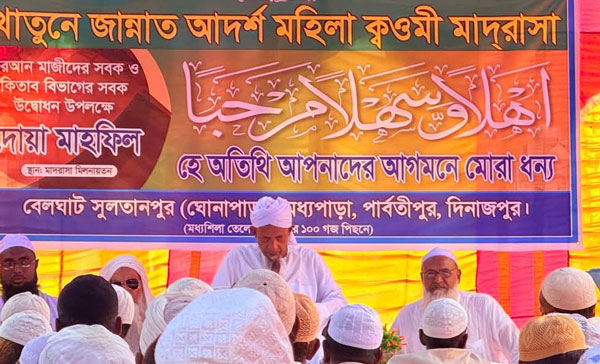 খাতুনে জান্নাত আদর্শ মহিলা কওমি মাদ্রাসায় কোরআন শরীফ সবক ও দোয়া মাহফিল অনুষ্ঠিত খাতুনে জান্নাত আদর্শ মহিলা কওমি মাদ্রাসায় কোরআন শরীফ সবক ও দোয়া মাহফিল অনুষ্ঠিত
