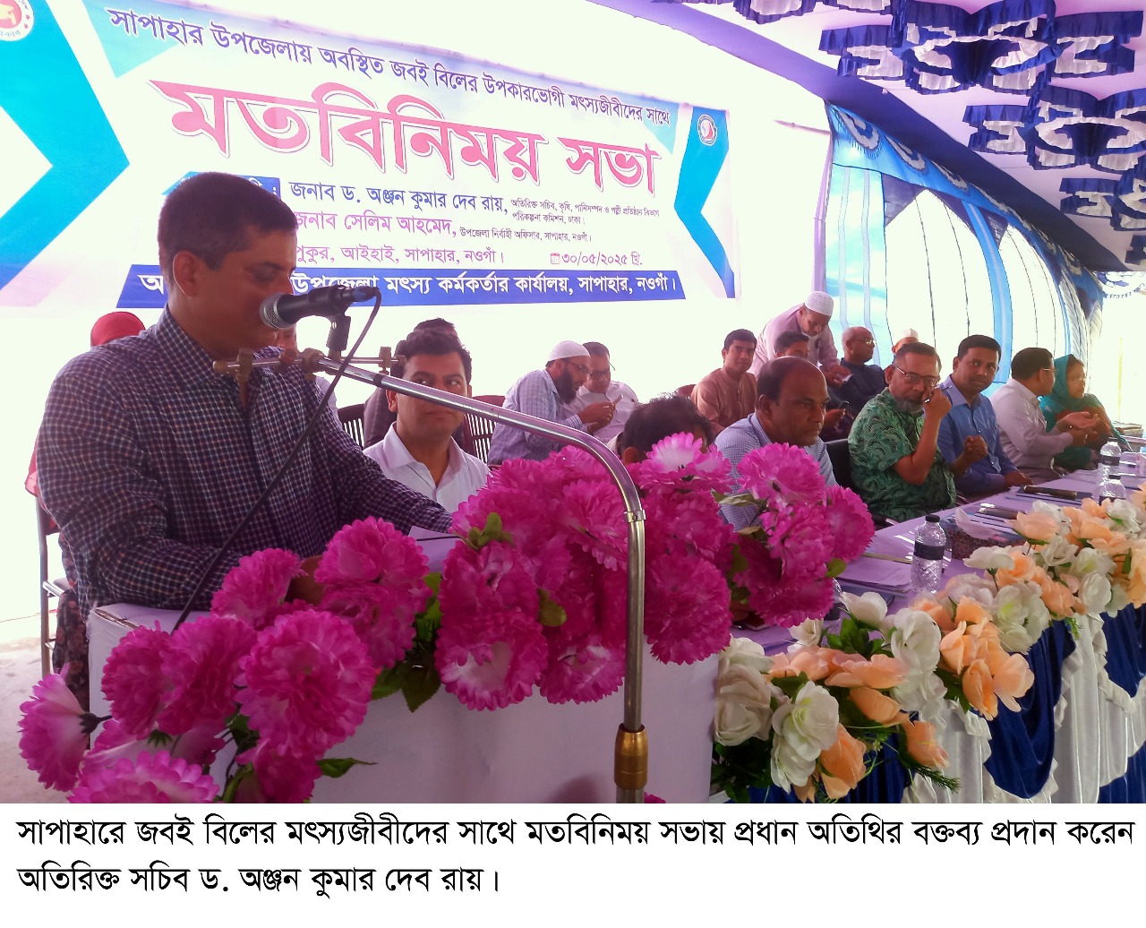 সাপাহারে জবই বিলের মৎস্যজীবীদের সাথে অতিরিক্ত সচিবের মতবিনিময় সভা।।