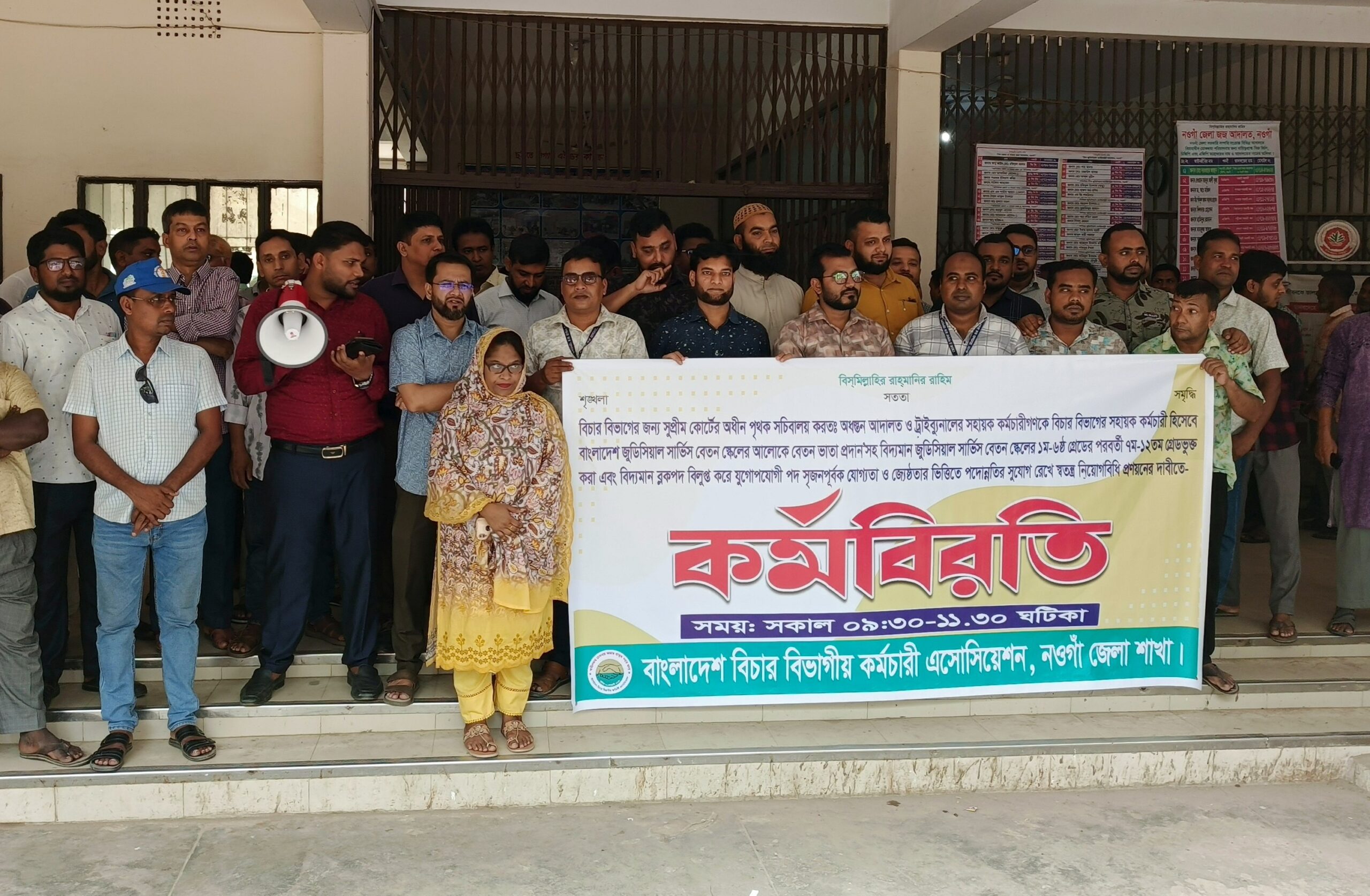 নওগাঁয় ২ দফা দাবিতে আদালতের কর্মচারীদের কর্ম বিরতি নওগাঁয় ২ দফা দাবিতে আদালতের কর্মচারীদের কর্ম বিরতি