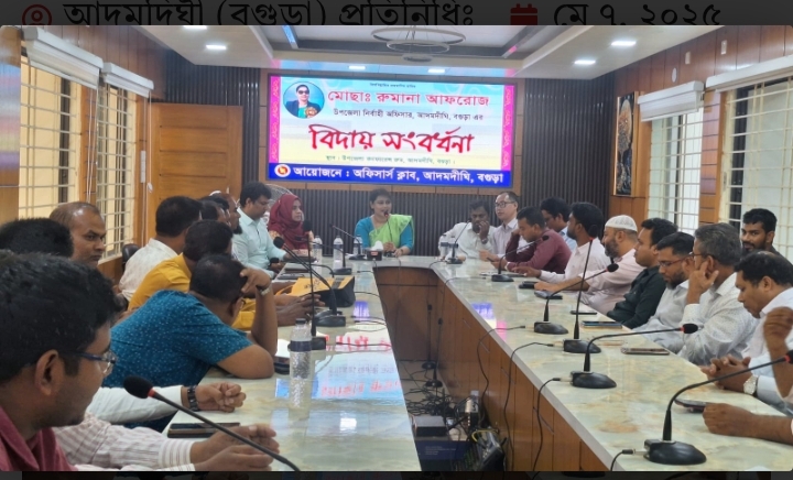 আদমদিঘী উপজেলা নির্বাহী অফিসার ইউএনওর বদলিতে সকলের চোখে ছিলো বিদায়ের অশ্রু।। আদমদিঘী উপজেলা নির্বাহী অফিসার ইউএনওর বদলিতে সকলের চোখে ছিলো বিদায়ের অশ্রু।।