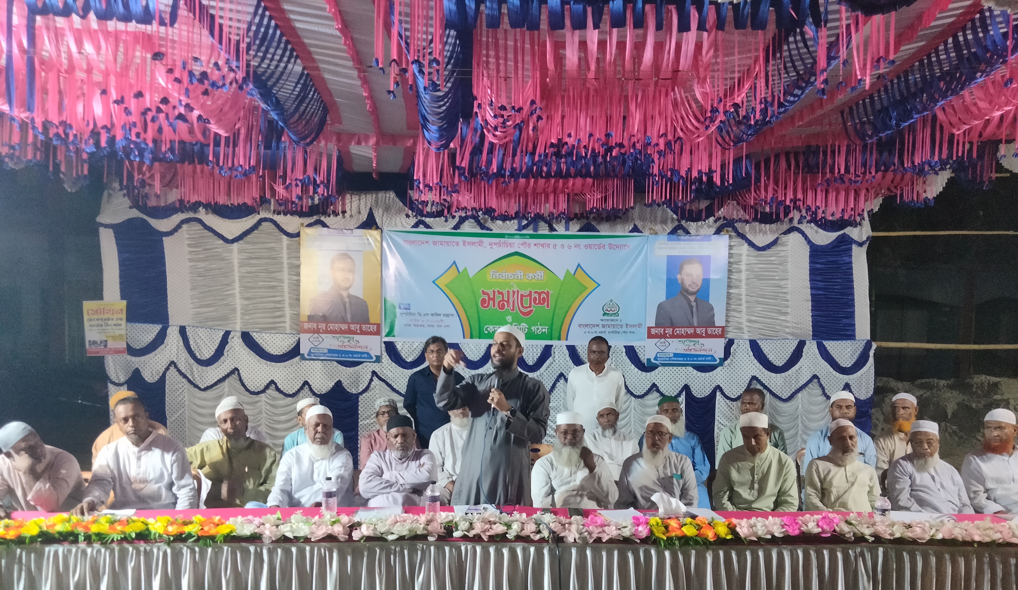 বাংলাদেশ জামায়াতে ইসলাম মনোনীত দাঁড়িপল্লা প্রতীকের দুপচাঁচিয়া পৌরসভার ৫ /৬ নং ওয়ার্ডের কেন্দ্র কমিটি গঠন।। বাংলাদেশ জামায়াতে ইসলাম মনোনীত দাঁড়িপল্লা প্রতীকের দুপচাঁচিয়া পৌরসভার ৫ /৬ নং ওয়ার্ডের কেন্দ্র কমিটি গঠন।।
