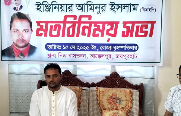 গণমাধ্যম কর্মীদের নিয়ে বিএনপির মনোনয়ন প্রত্যাশী ইঞ্জিনিয়ার আমিনুর ইসলামের মতবিনিময় গণমাধ্যম কর্মীদের নিয়ে বিএনপির মনোনয়ন প্রত্যাশী ইঞ্জিনিয়ার আমিনুর ইসলামের মতবিনিময়