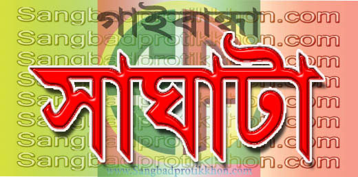গাইবান্ধার সাঘাটায় খাদ্য বান্ধবকর্মসুচির চাল বিক্রির সময় চাল আটক \ ডিলার আওযামীলীগ নেতা গ্রেফতার গাইবান্ধার সাঘাটায় খাদ্য বান্ধবকর্মসুচির চাল বিক্রির সময় চাল আটক \ ডিলার আওযামীলীগ নেতা গ্রেফতার