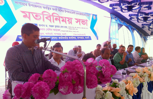 সাপাহারে জবই বিলের মৎস্যজীবীদের সাথে অতিরিক্ত সচিবের মতবিনিময় সভা