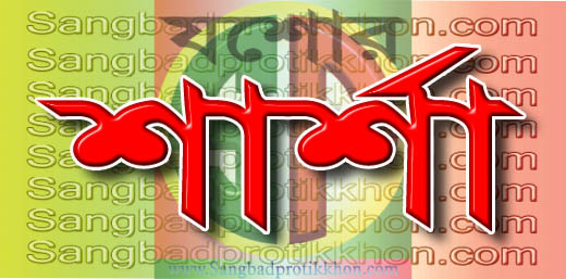 শার্শায় সেচ লাইসেন্স দেওয়ার নামে চলছে রমরমা অর্থ বানিজ্য শার্শায় সেচ লাইসেন্স দেওয়ার নামে চলছে রমরমা অর্থ বানিজ্য