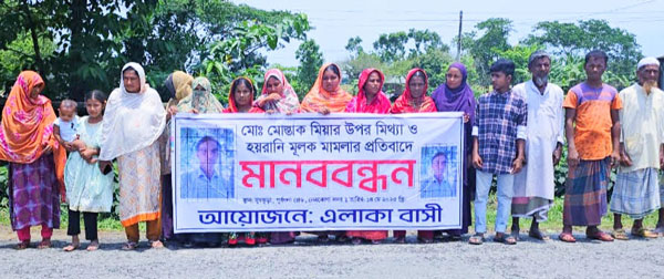 নেত্রকোণায় মিথ্যা মামলায় জড়ানোর প্রতিবাদে এবং গ্রেফতারকৃত মোস্তাকের মুক্তির দাবিতে এলাকাবাসীর মানববন্ধন নেত্রকোণায় মিথ্যা মামলায় জড়ানোর প্রতিবাদে এবং গ্রেফতারকৃত মোস্তাকের মুক্তির দাবিতে এলাকাবাসীর মানববন্ধন