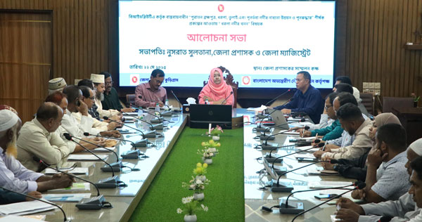 কুড়িগ্রামে নদীর নাব্যতা উন্নয়ন ও পুনরুদ্ধারে আলোচনা সভা অনুষ্ঠিত কুড়িগ্রামে নদীর নাব্যতা উন্নয়ন ও পুনরুদ্ধারে আলোচনা সভা অনুষ্ঠিত