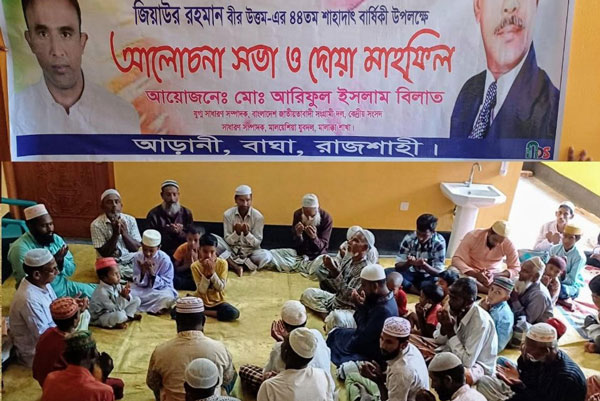 বাঘায় শহীদ প্রেসিডেন্ট জিয়াউর রহমানের ৪৪ তম শাহাদাৎ বার্ষিকী পালন 